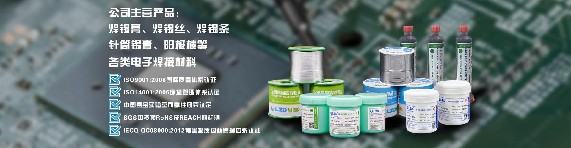 綠志島焊錫膏、焊錫條、焊錫絲